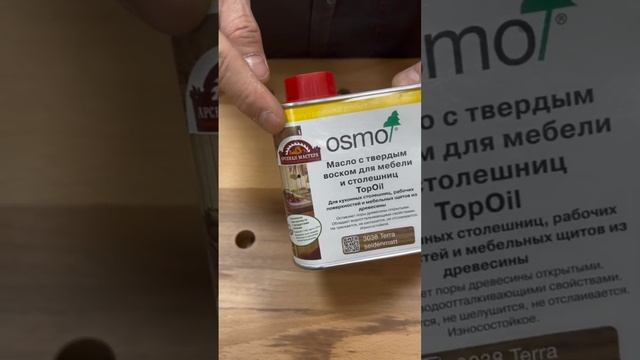 Масло с твердым воском TOPOIL для мебели и столешниц