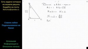 Геометрия Катеты прямоугольного треугольника равны v15 и 1. Найдите синус наименьшего угла этого