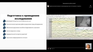 Знакомство с курсом "Основы видео ЭЭГ мониторинга"