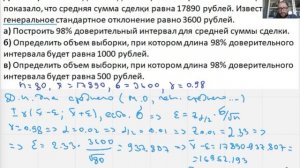 Доверительный интервал для генерального среднего при известном стандартном отклонении