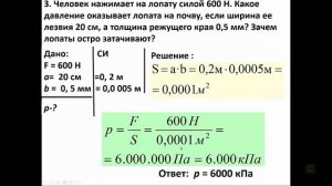 Давление. Единицы давления. Разбор двух задач.Для учащихся 7 классов