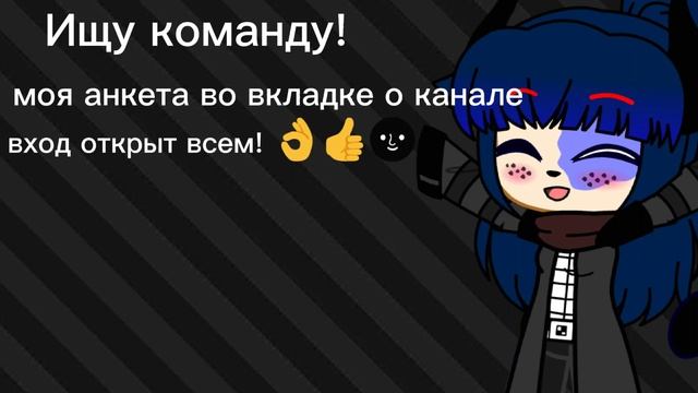 ИЩУ КОМАНДУ смотреть онлайн