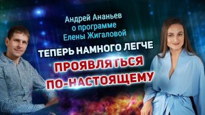 Отзыв от Андрея Ананьева на консультацию Елены Жигаловой по выявлению медийного образа