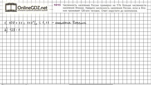 Задание №1015 - ГДЗ по математике 6 класс (Дорофеев Г.В., Шарыгин И.Ф.) смотреть онлайн
