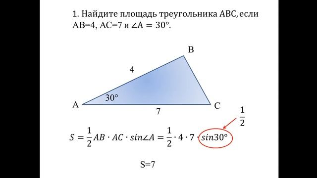 Теорема о площади треугольника