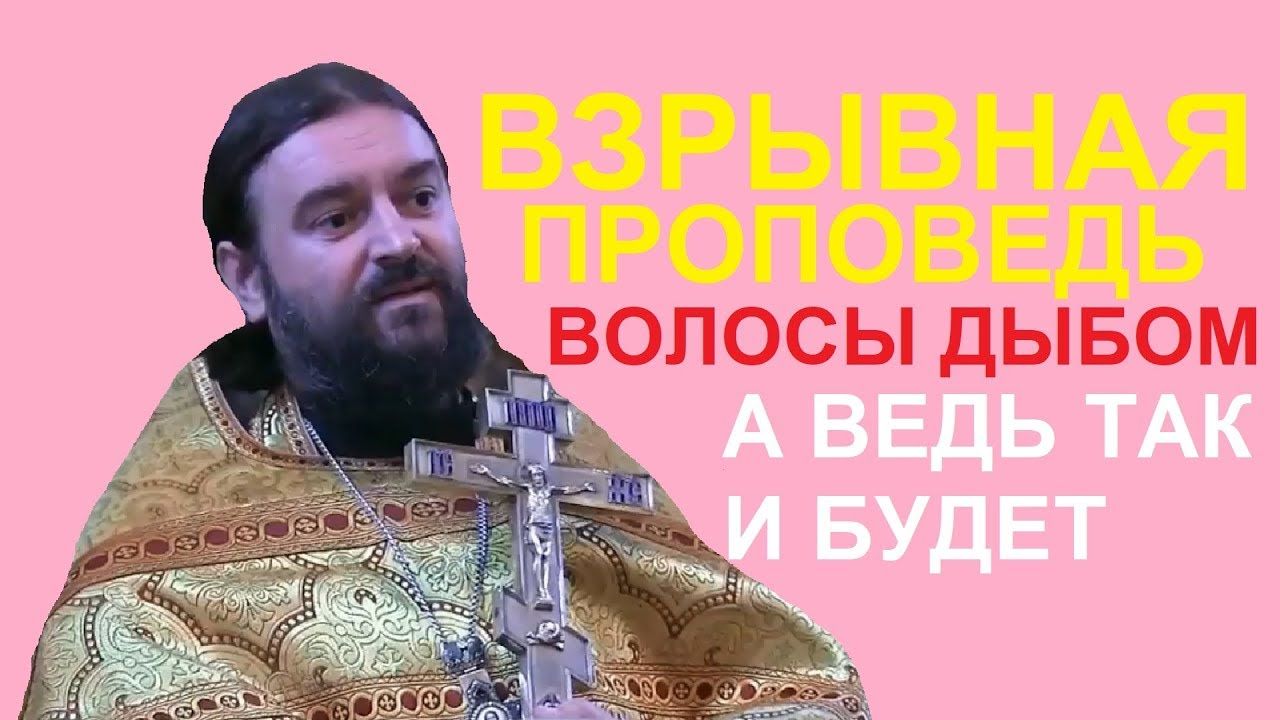 Что будет на Страшном Суде. протоиерей Андрей Ткачев.