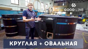 КРУГЛАЯ + ОВАЛЬНАЯ УЛИЧНАЯ КУПЕЛЬ с подогревом от печки на дровах c системой фильтрации #купель