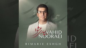 Bimarie Eshgh