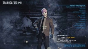 Payday 2 как создать лобби и приглосить людей!