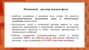 Агрохимия Лекция 4