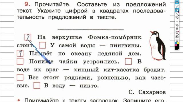 Упражнение 9 - ГДЗ по Русскому языку Рабочая тетрадь 4 класс (Канакина, Горецкий) Часть 1