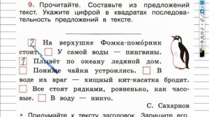 Упражнение 9 - ГДЗ по Русскому языку Рабочая тетрадь 4 класс (Канакина, Горецкий) Часть 1
