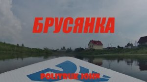 На сапборде по Брусянке. Село Чернобровкино