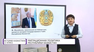 История Казахстана. 11 класс. Миграционная политика Республики Казахстан /10.12.2020/