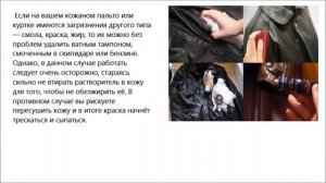Как почистить кожаное пальто, кожаную куртку в домашних условиях