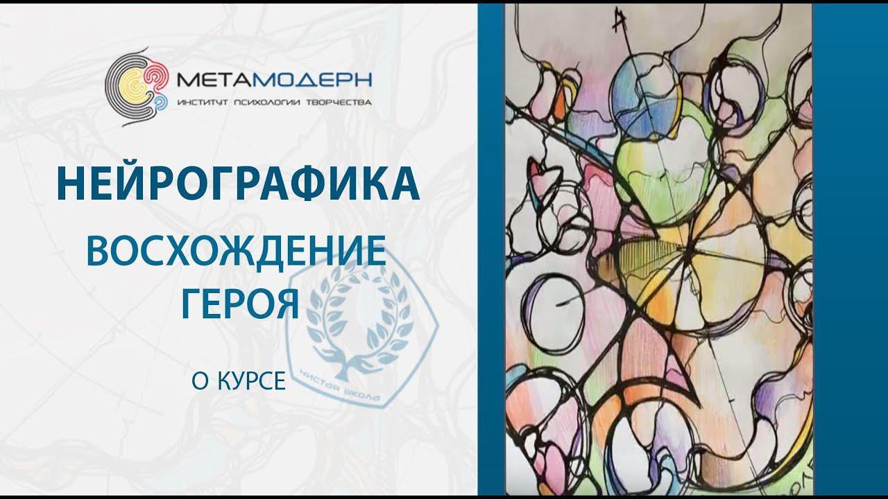 О курсе Аналитический коуч "Восхождение Героя". Павел Пискарев 13-03-2019