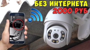 ❓ ЧТО МОЖЕТ ДЕШЕВАЯ ПОВОРОТНАЯ WIFI КАМЕРА НАБЛЮДЕНИЯ С АЛИЭКСПРЕСС