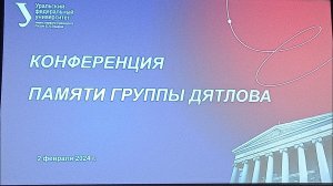 Перевал Дятлова. Обзор конференции 2024. Часть 1.