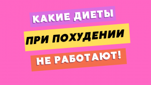 КАК ПОХУДЕТЬ? Интервальное голодание, кето-диета, как худеть на самом деле. Часть 2