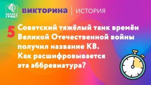 Викторина по истории