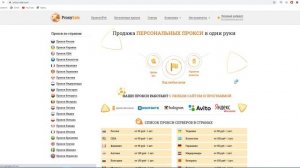 Прокси сервер не отвечает. Что делать?
