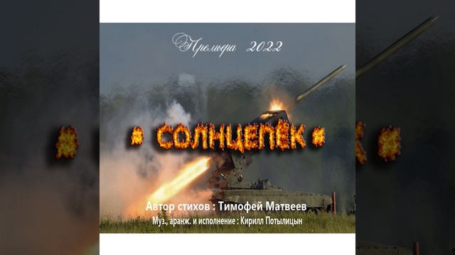 Солнцепёк
