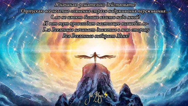 ⚡НАСТРОЙ НА ОТПУСКАНИЕ СТРАХОВ⚡АФФИРМАЦИИ УВЕРЕННОСТИ В СЕБЕ⚡ПОДДЕРЖКА ВСЕЛЕННОЙ ?