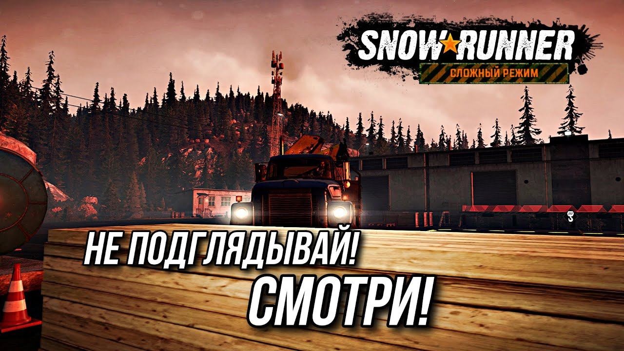 Чёрный пояс по скалолазанию SNOWRUNNER #4