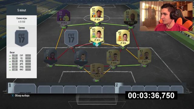 FIFA 17 | СПИ...ЖЕНО | СОСТАВ ЗА 5 МИНУТ смотреть онлайн