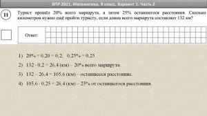 ВПР 2022  //  Математика, 8 класс  //  Реальный вариант № 1, часть 2 // Решение, ответы, оформление