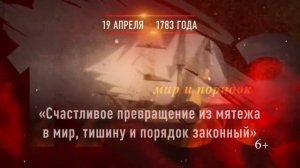 19 апреля   День принятия Крыма, Тамани и Кубани в состав Российской империи