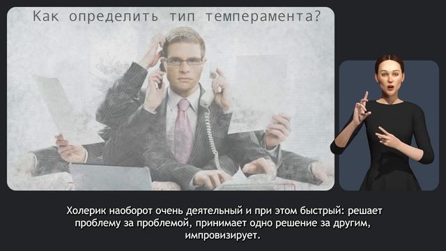 Типы темперамента