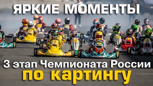 3 победы пилотов LADA Sport ROSNEFT в Рязани: яркие моменты 3 этапа Чемпионата России по картингу