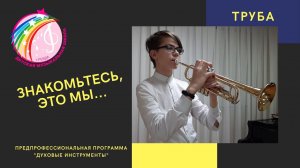 ТРУБА