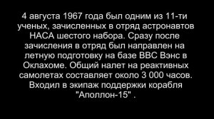 113. Джозеф Персиваль Аллен. США. 11 ноября 1982 года.