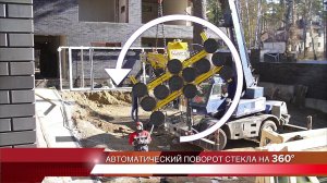 Остекление коттеджа вакуумным захватом ARLIFT- F/R-1500