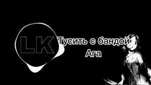 ? | Lumi Athena × Jnhygs - SMOKE IT OFF! (Перевод)