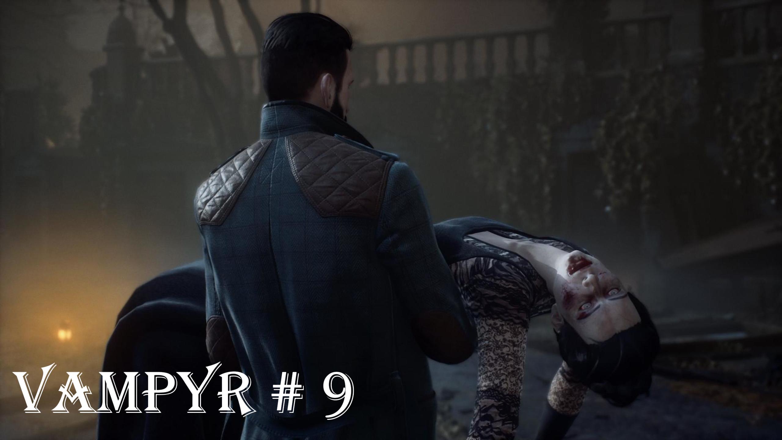 Vampyr прохождение на русском Часть 9 (семья)