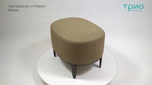 Пуф Gentleman от Poliform