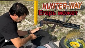 Егерь Может!!!