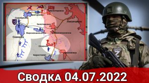 Взятие Спорного и наступление на Северск. Сводка за 04.07.2022 г.