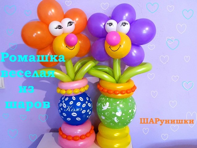 Ромашки из шаров. Как сделать. Мастер класс. Balloon daisies. Balloons. DIY. Hand made. How make