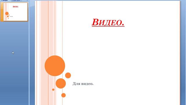 __СОЗДАНИЕ ПРЕЗЕНТАЦИИ__
