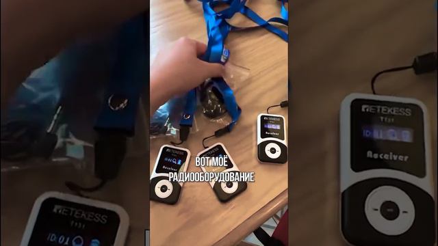 Сел голос. Купила радиооборудование. Как оно работает. #гидспб #экскурсиипитер #экскурсииспб