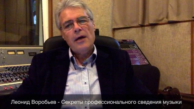 Леонид Воробьев - Секреты профессионального сведения музыки