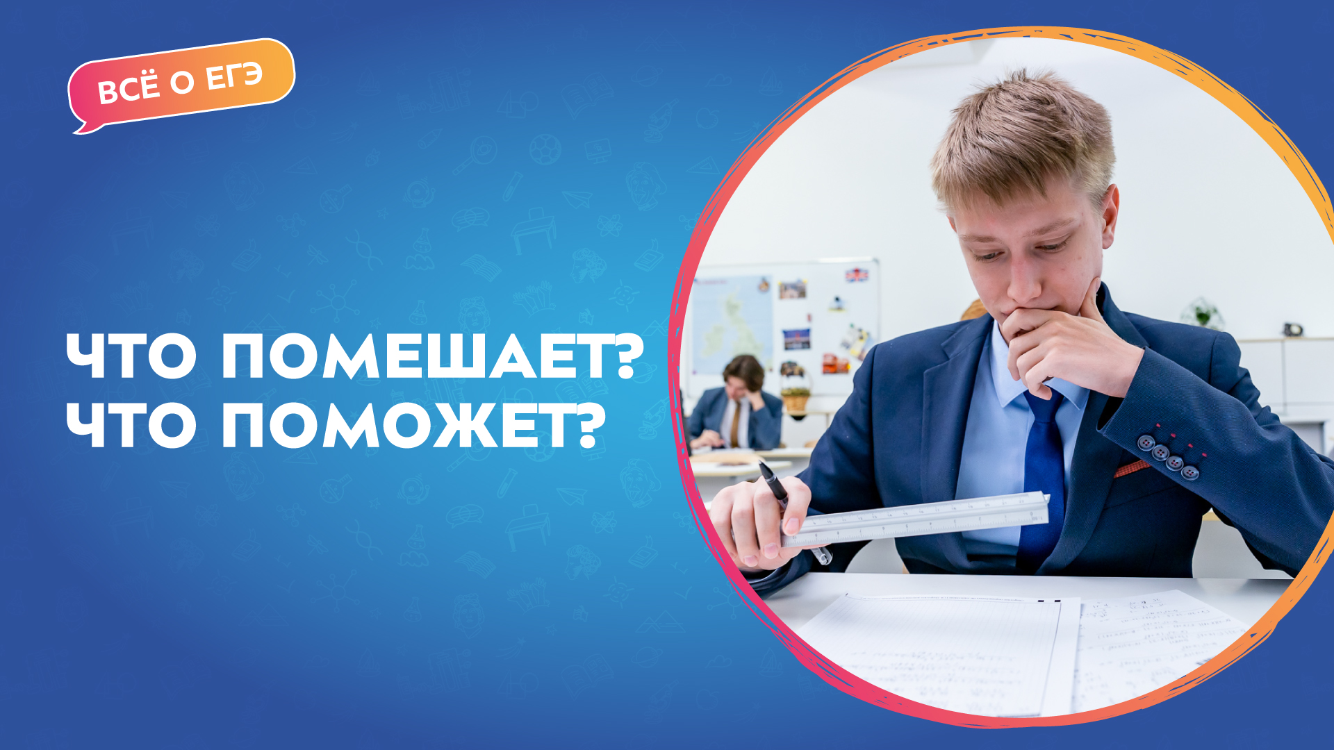 Что поможет сдать ЕГЭ? | Всё про ЕГЭ