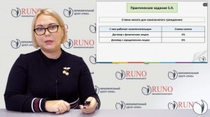 Разбор примера. Расчет налогов по различным формам сотрудничества I Боровкова Елена Алексеевна. РУНО