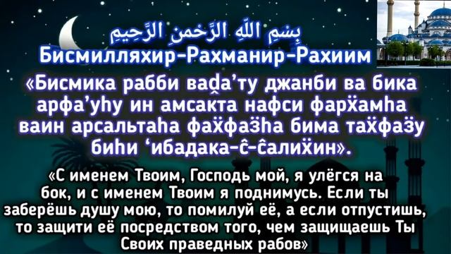 ✔Дуа перед сном.На ночь защита от Шайтана.для крепкого сна Ин Ша АЛЛАХ смотреть онлайн