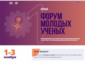 02 11 2022 От студентов ИГХТУ до руководителей глобально видимых лабораторий