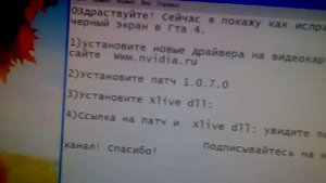 как исправить черный экран в гта 4